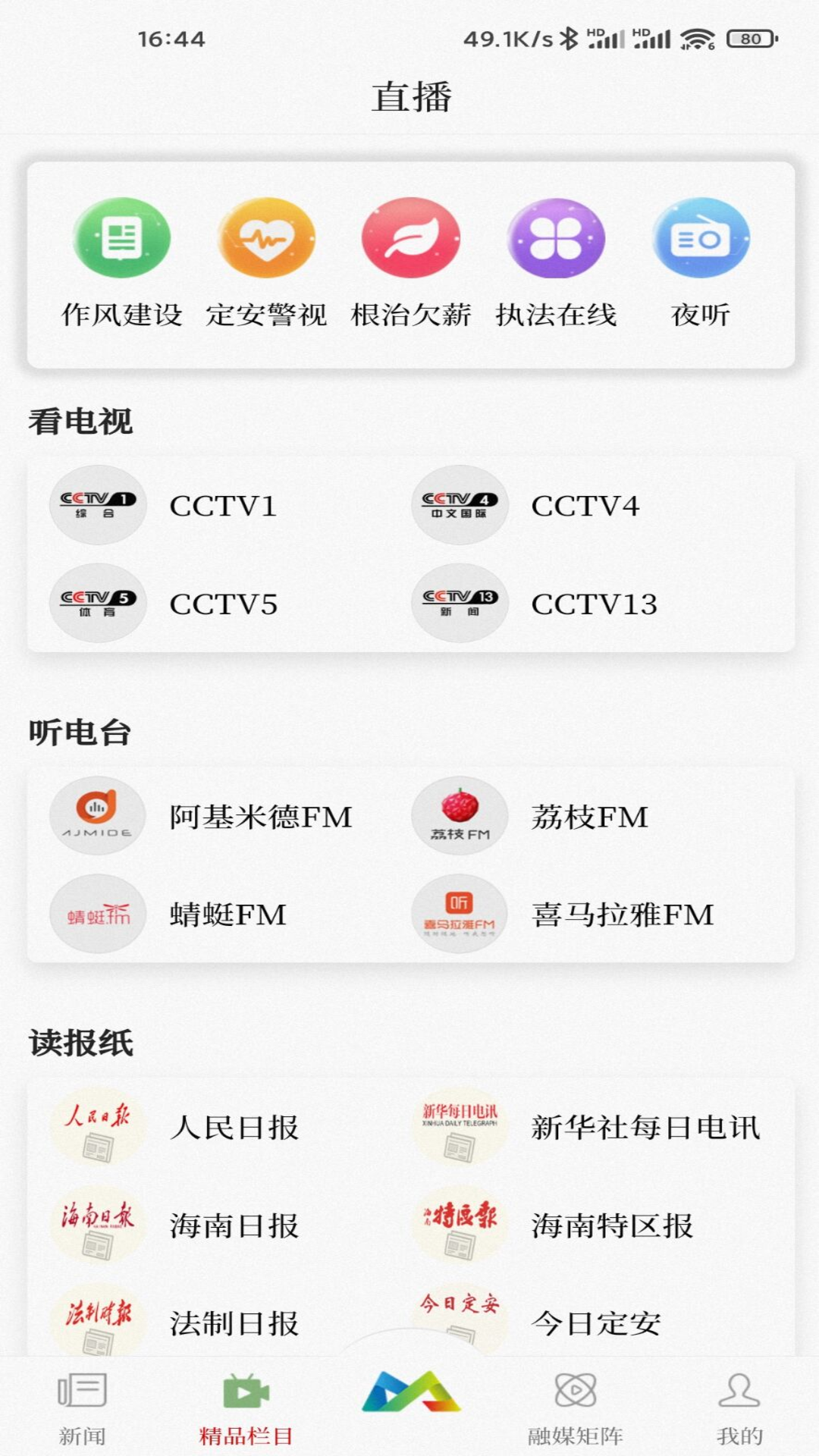 定安发布app