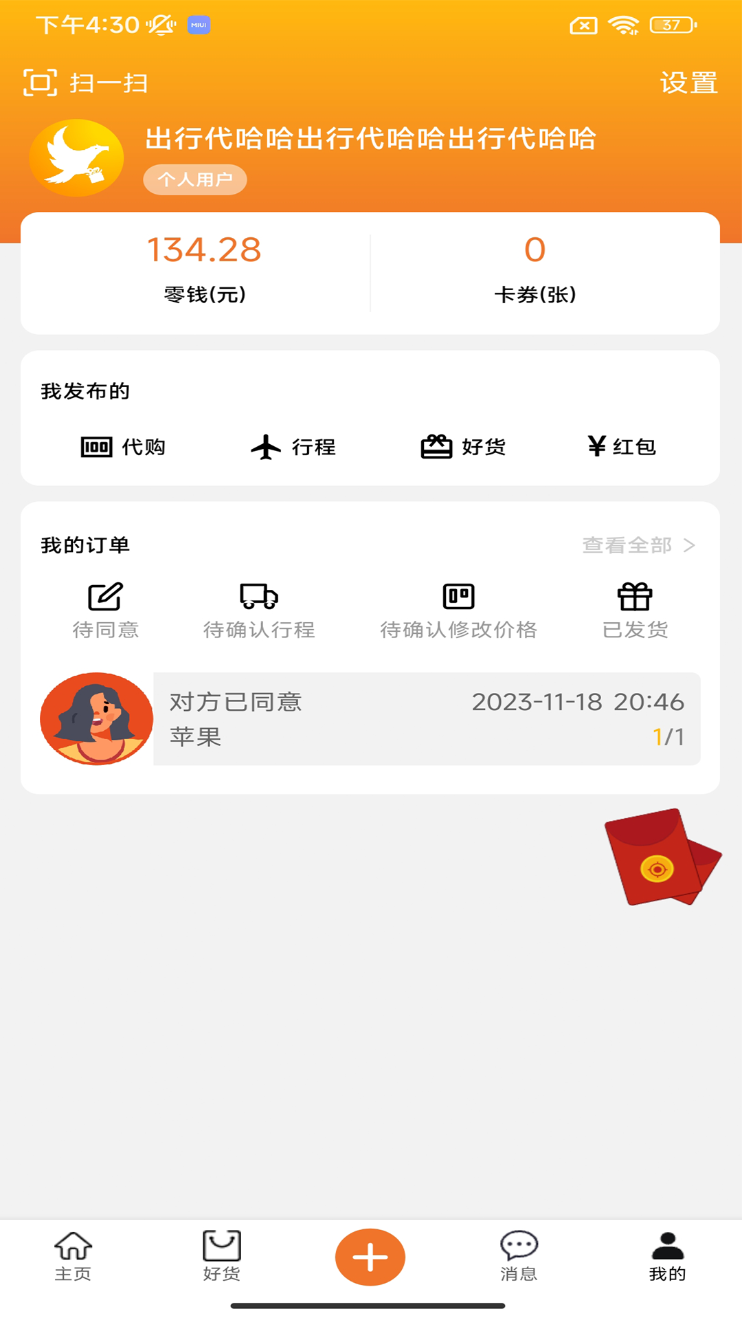 出行代app