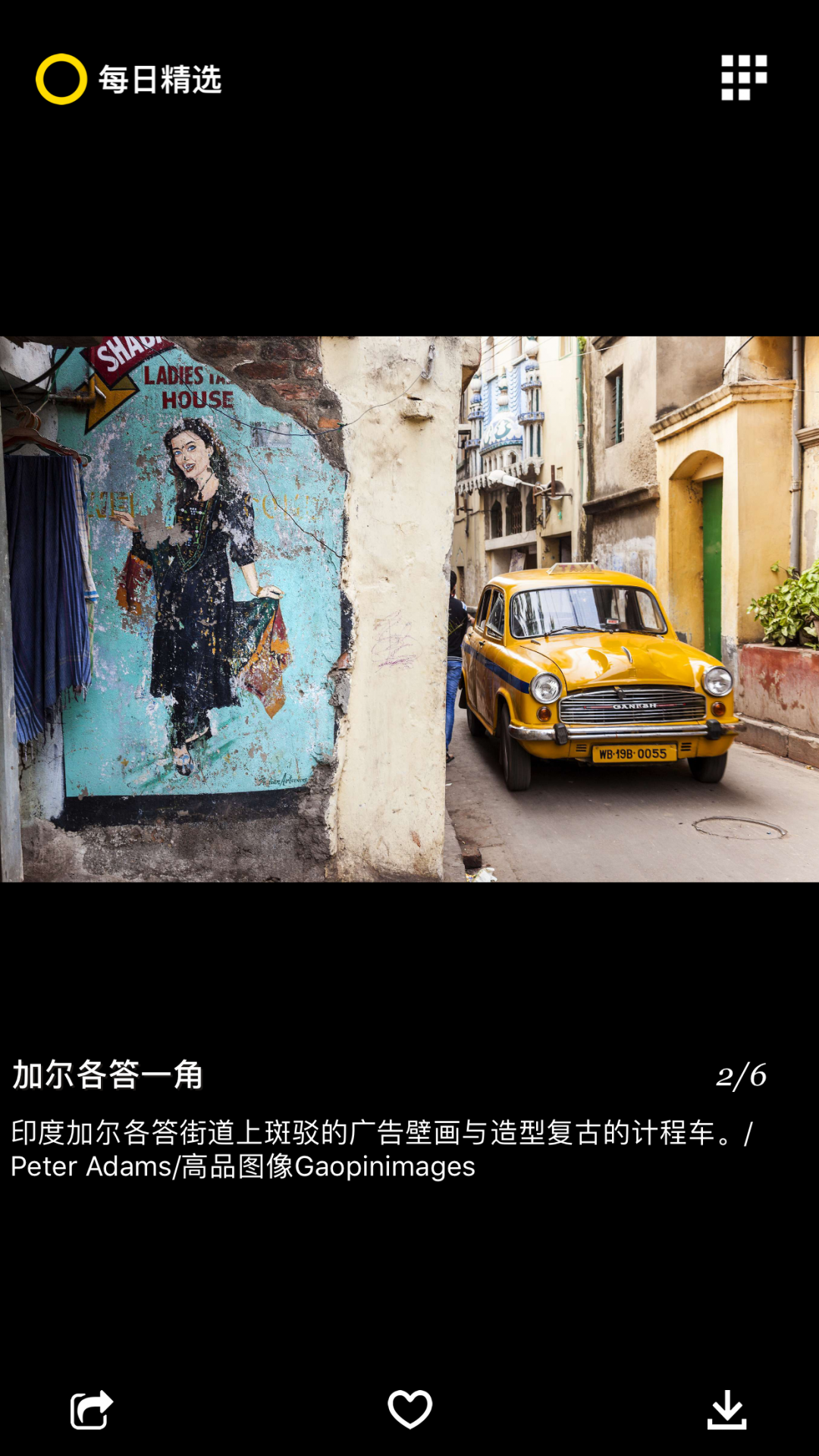 国家地理app