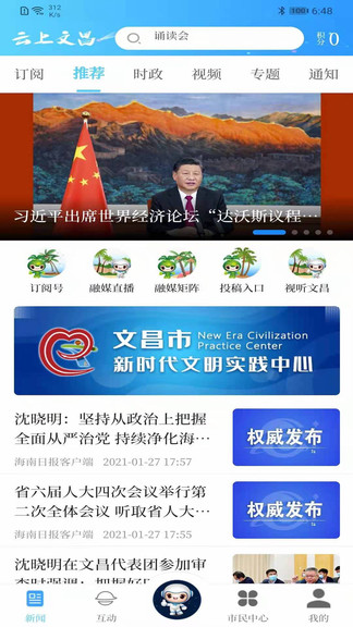 云上文昌app