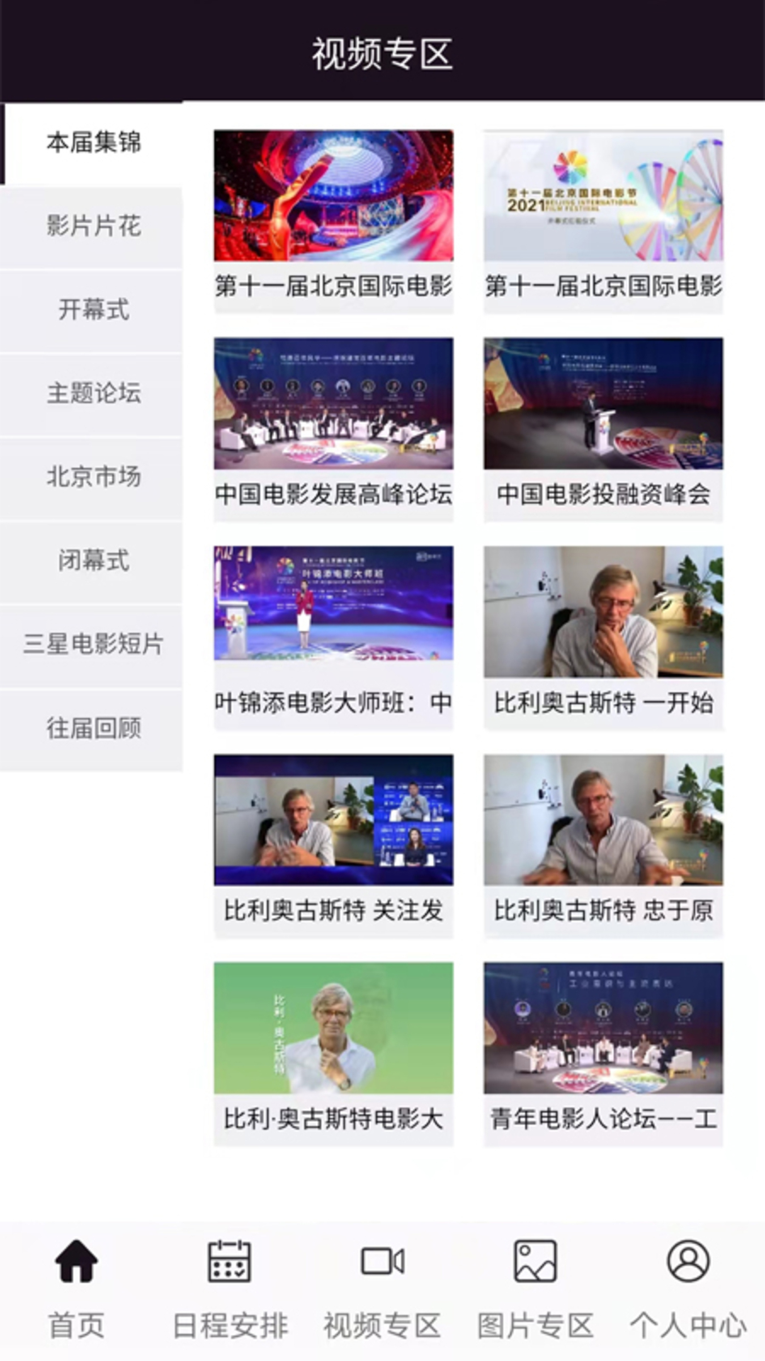 北京电影节app