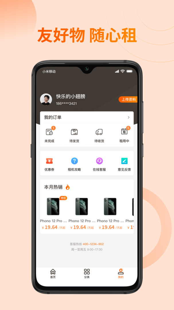 友好物app