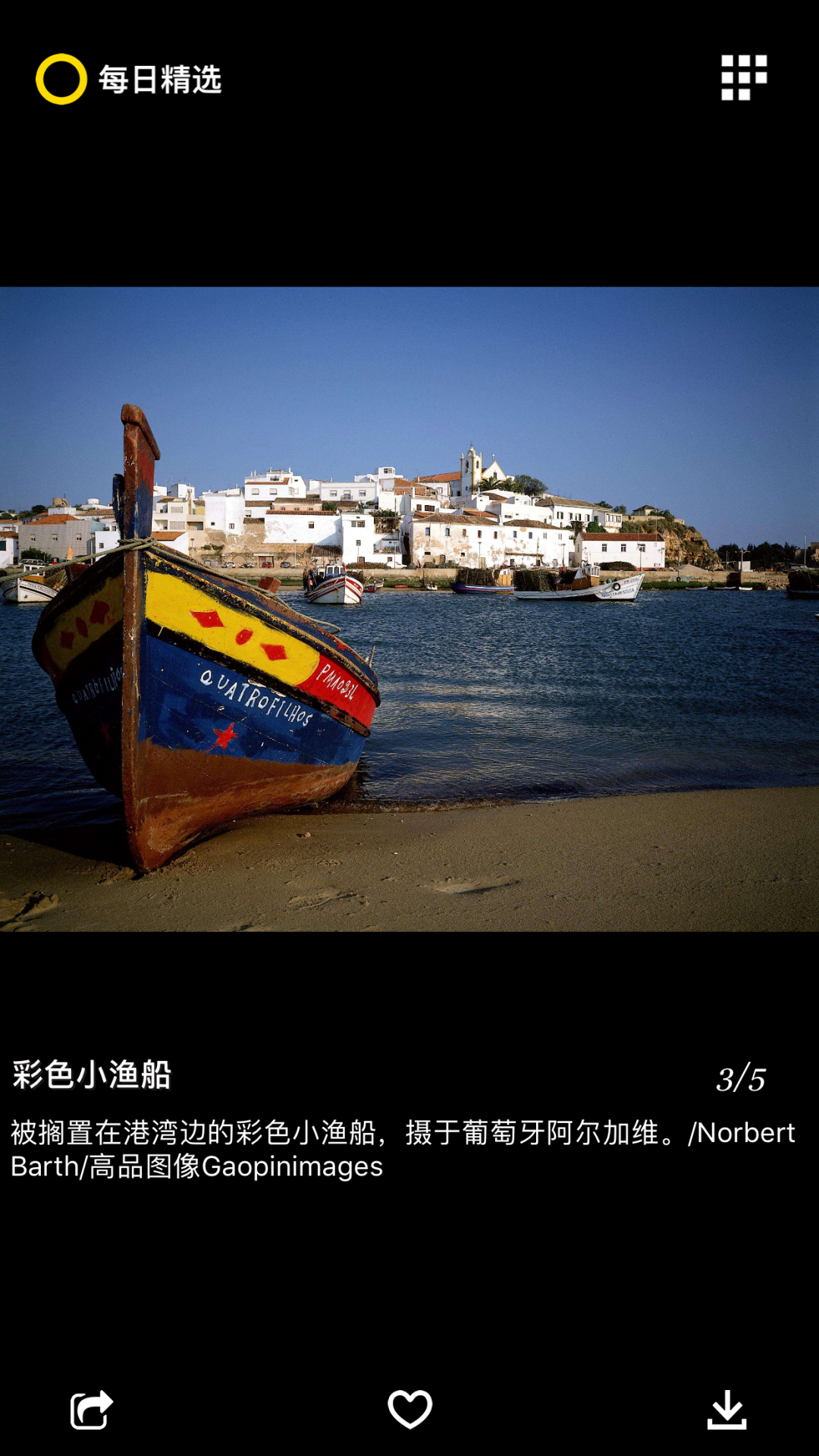 国家地理app