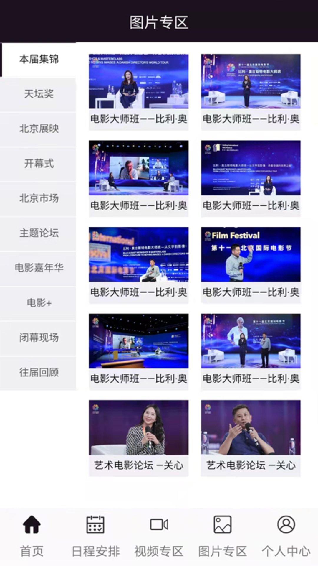 北京电影节app