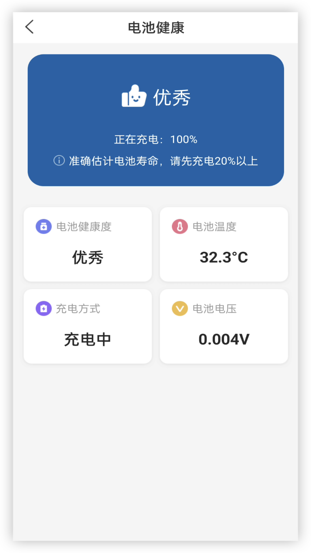电池健康app