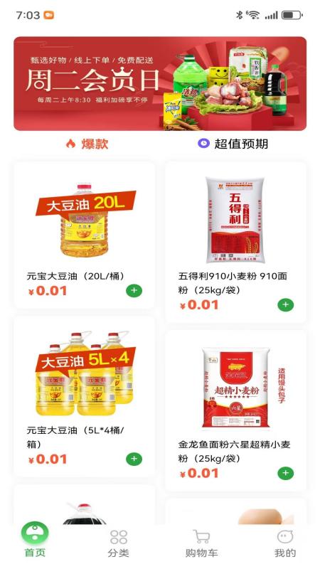 禾饴商城全国版