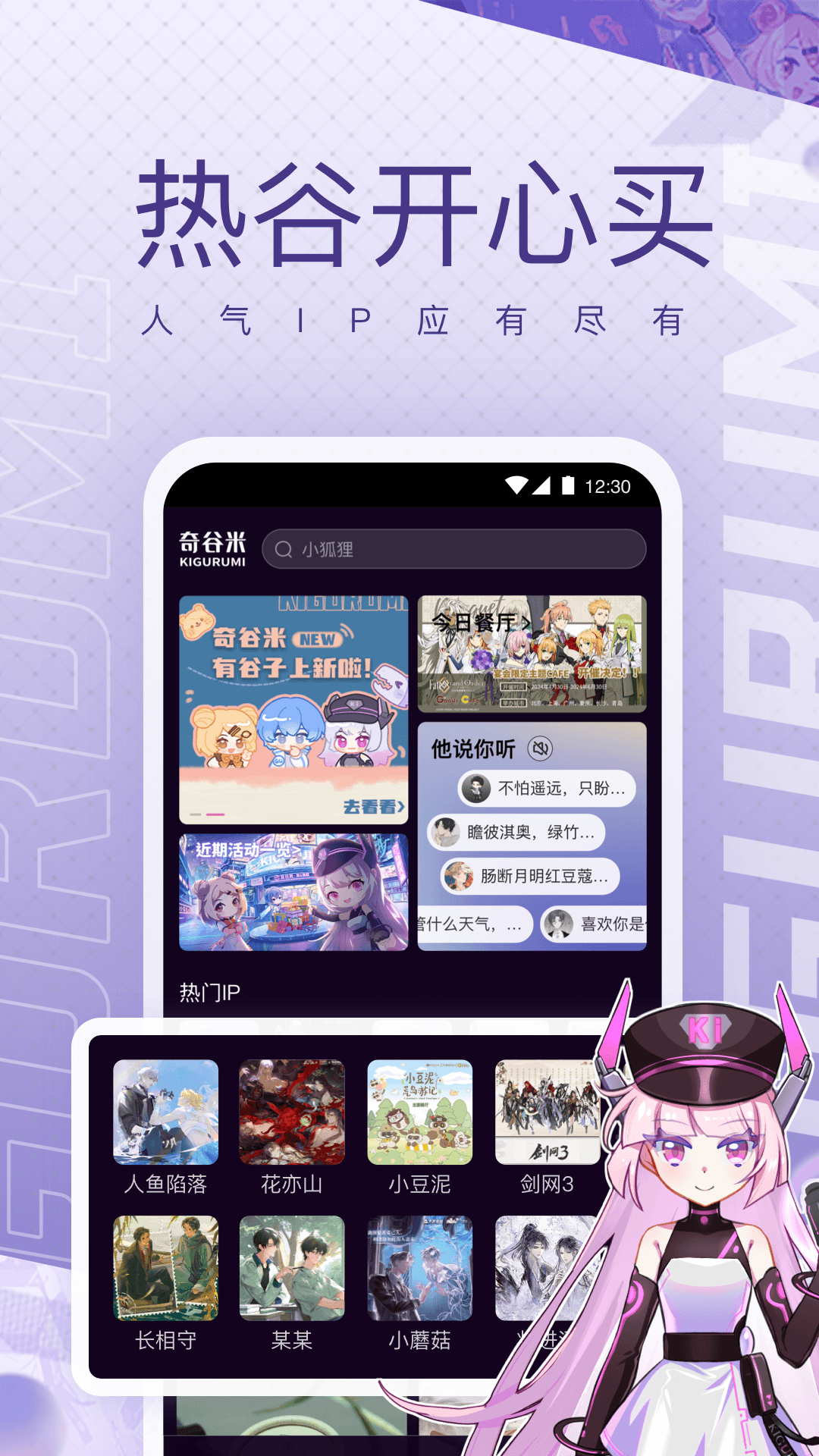 奇谷米app