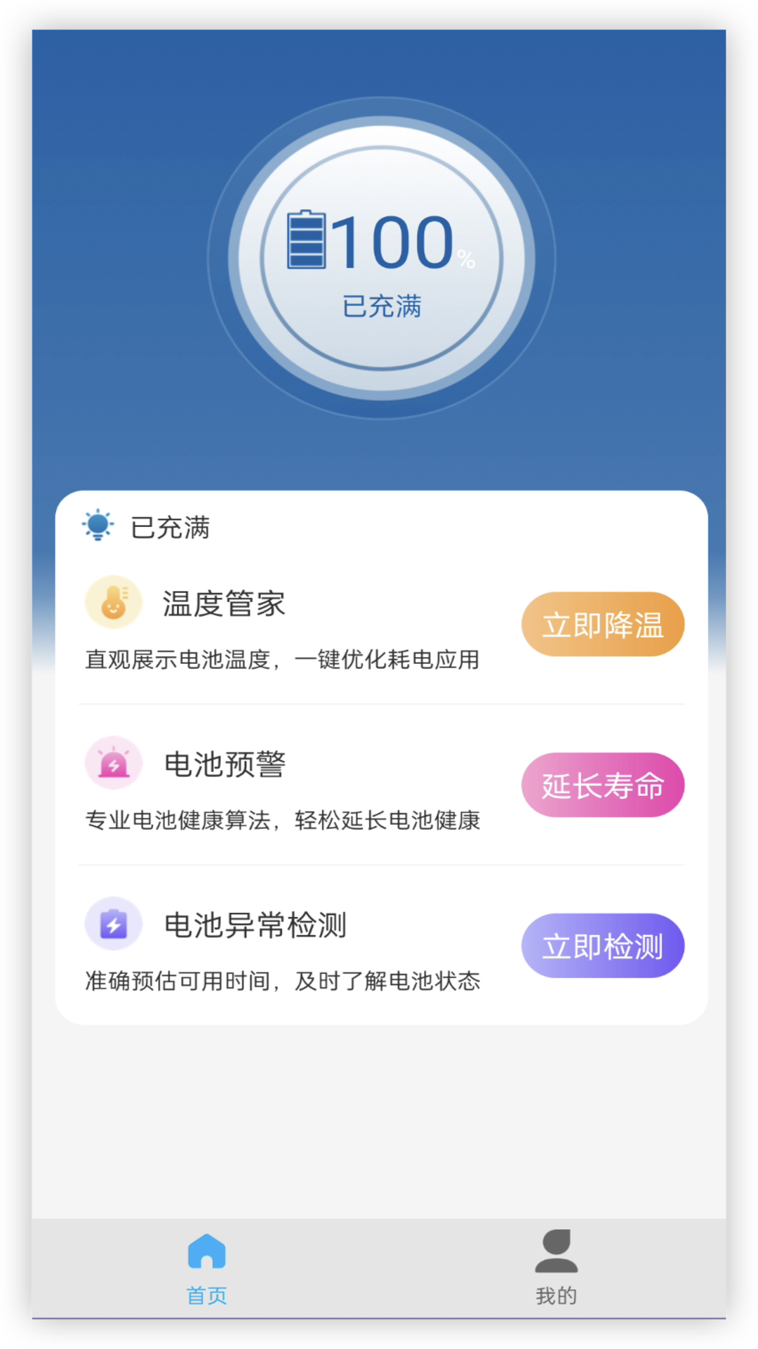 电池健康app
