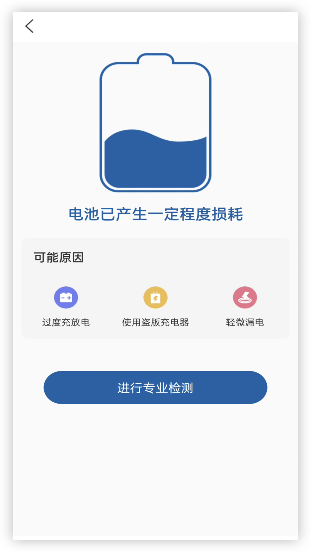 电池健康app截图4