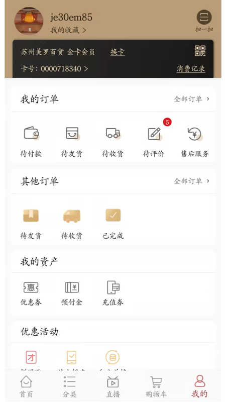 美罗精品购截图1