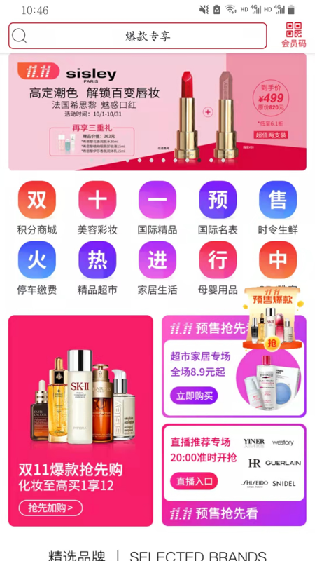 美罗精品购截图2