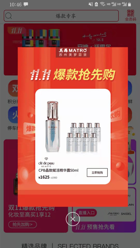 美罗精品购截图4