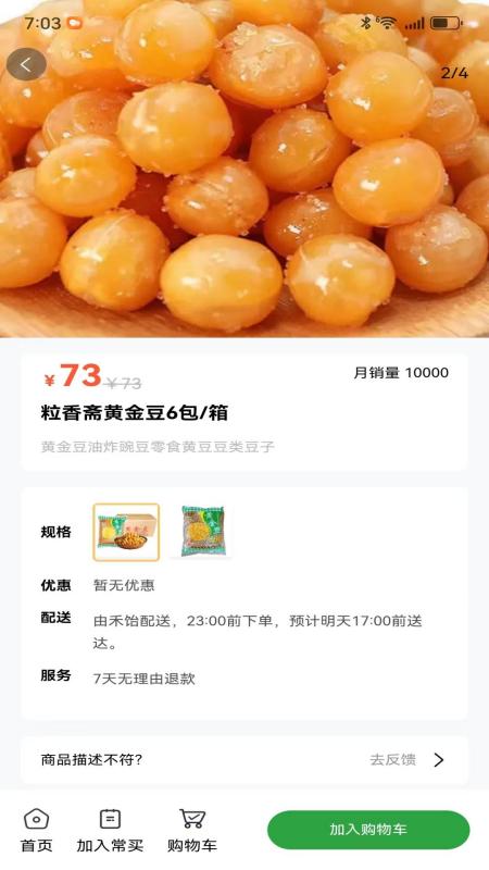 禾饴商城全国版截图3