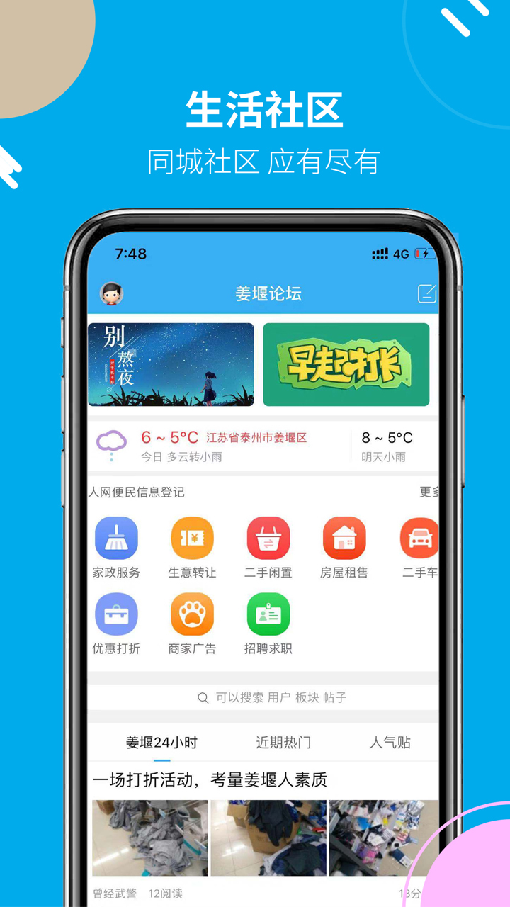 姜堰人网客户端截图2