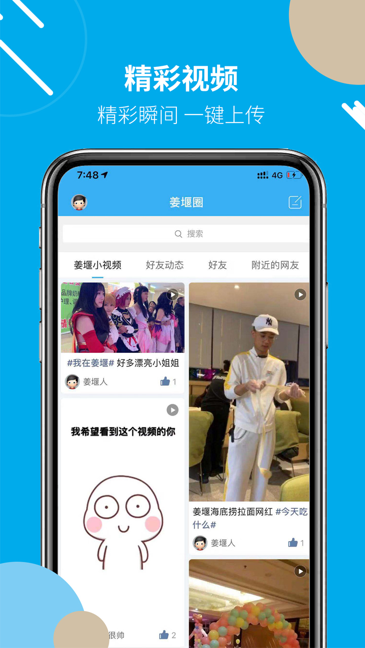 姜堰人网客户端截图3