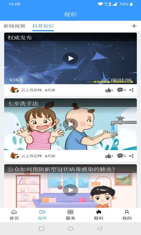 云上苏尼特截图1