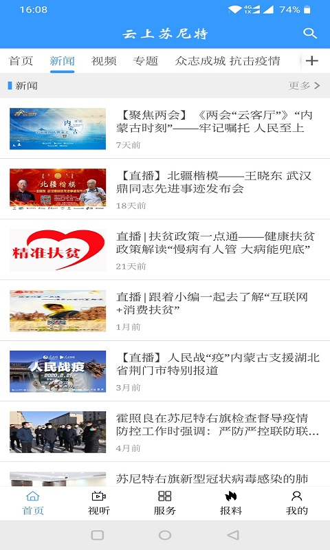 云上苏尼特截图3