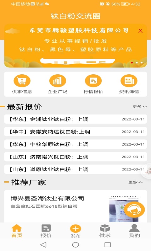 钛白粉交流圈截图1