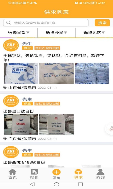 钛白粉交流圈截图3