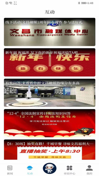 云上文昌app截图1