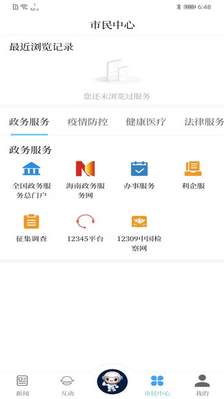 云上文昌app截图3