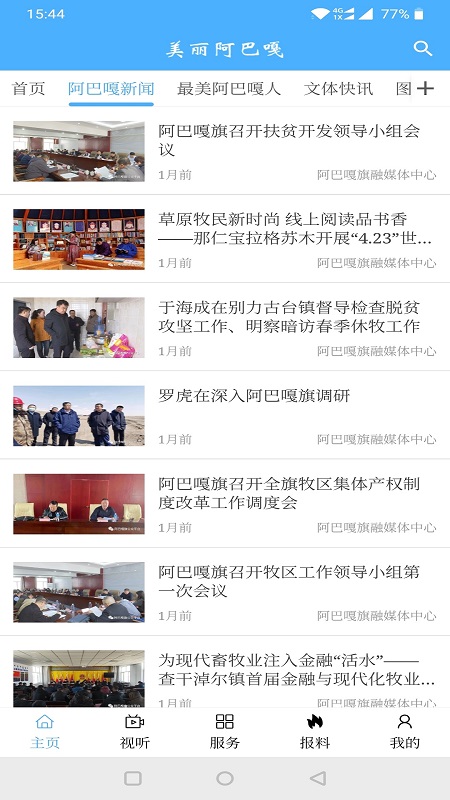 美丽阿巴嘎app