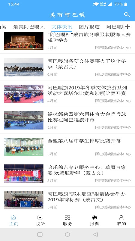 美丽阿巴嘎app