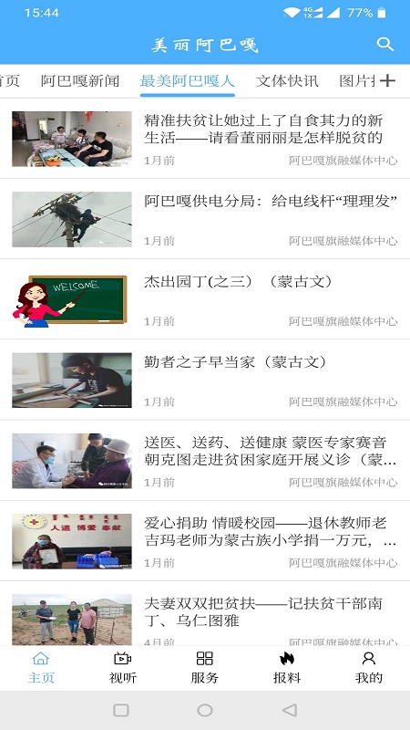 美丽阿巴嘎app