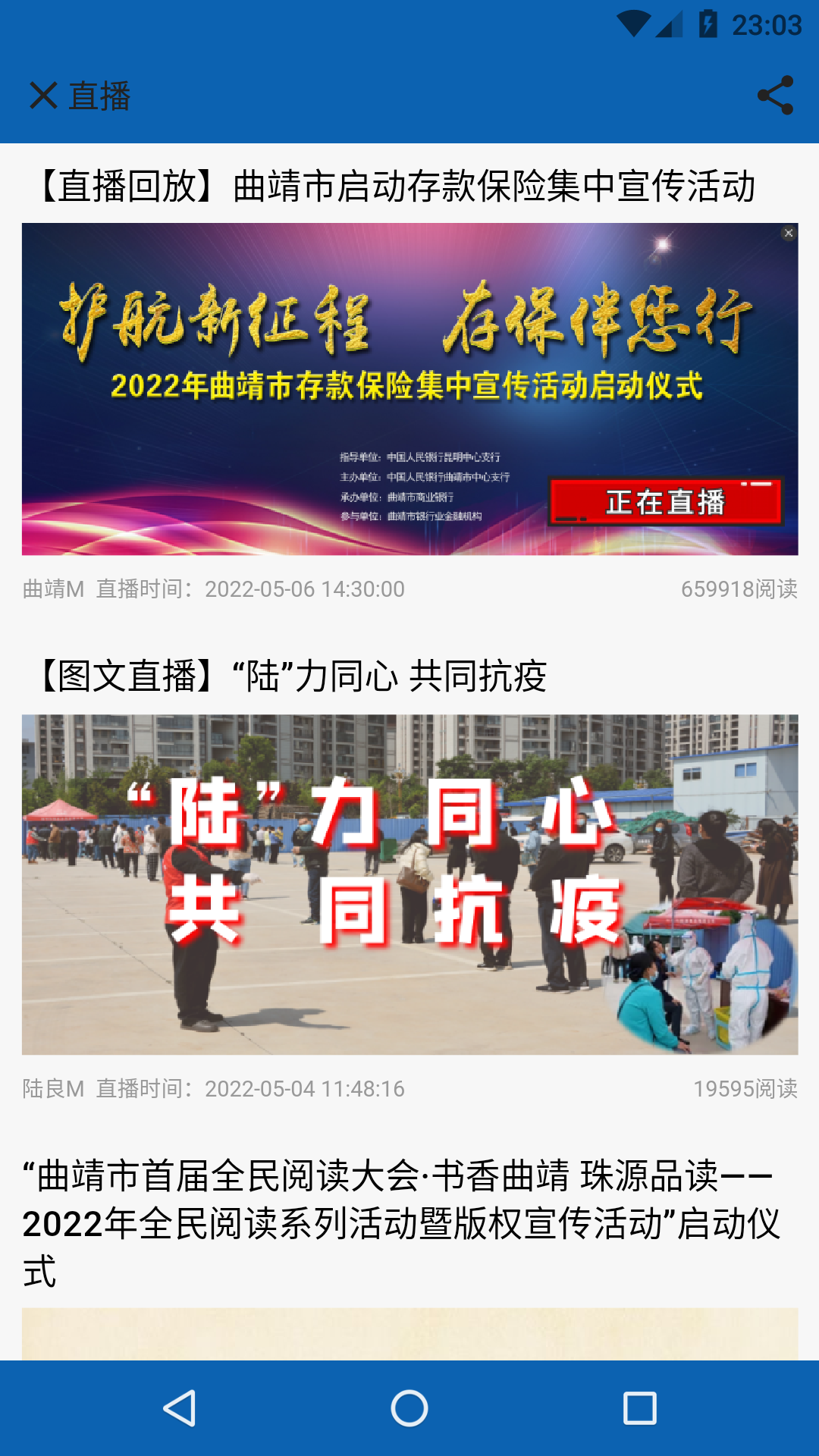 曲靖M截图3