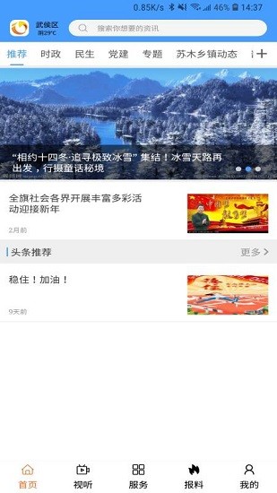 云上巴林左旗截图2
