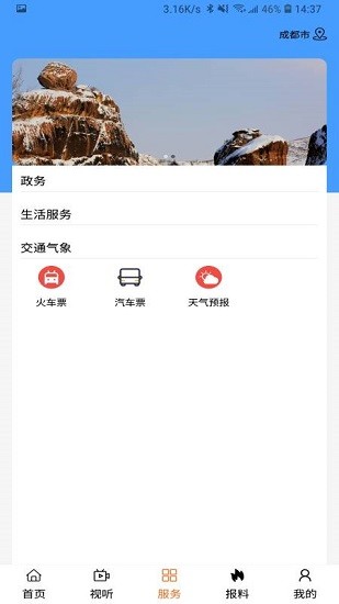 云上巴林左旗截图4