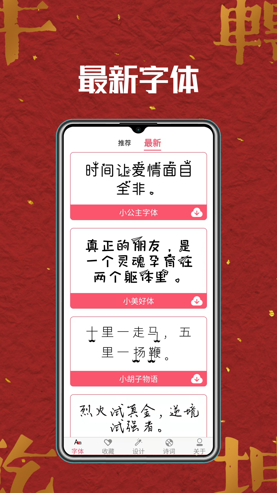 字体美化app