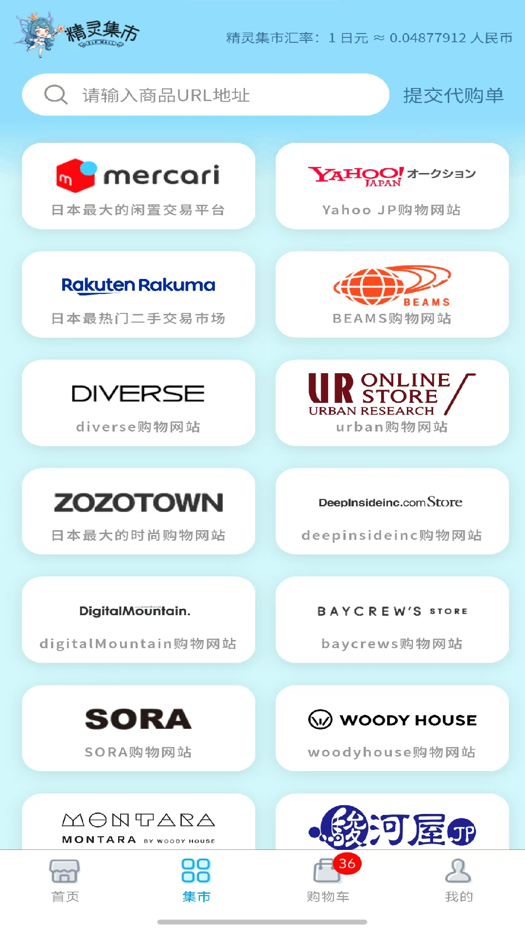 精灵集市app