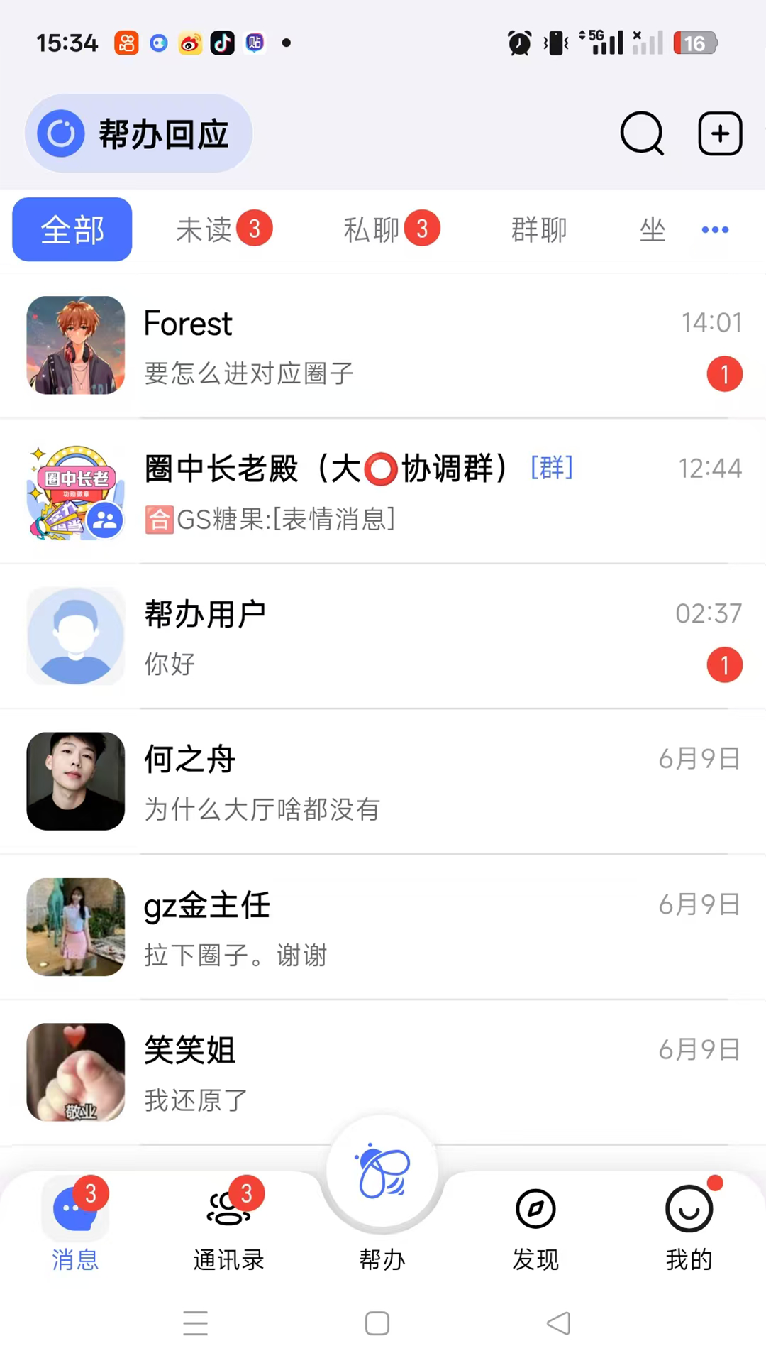 对圈帮办