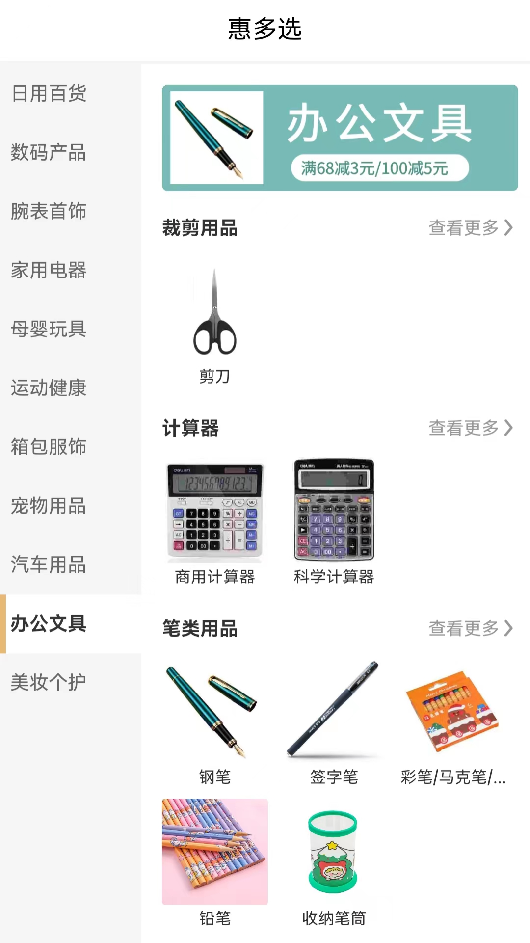 惠多选app