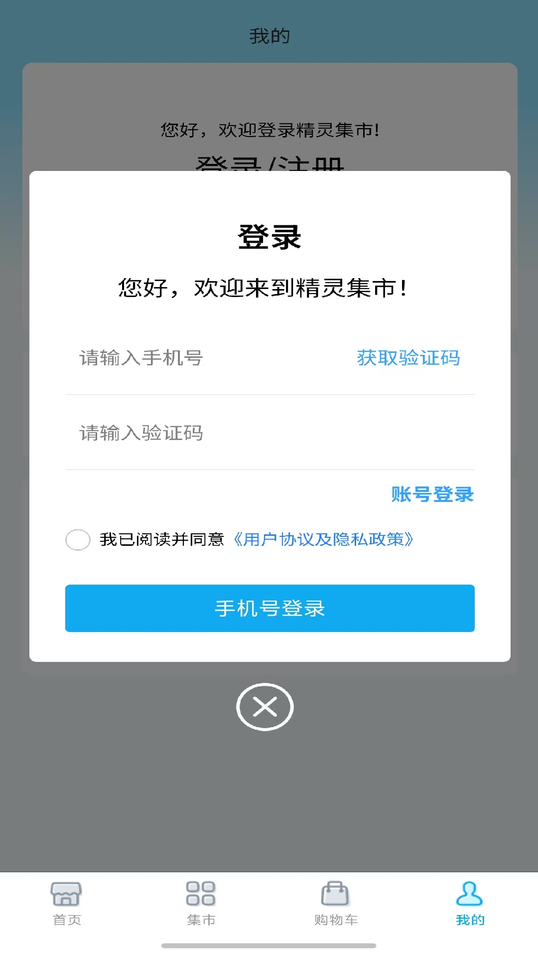 精灵集市app