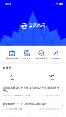 云筑集采