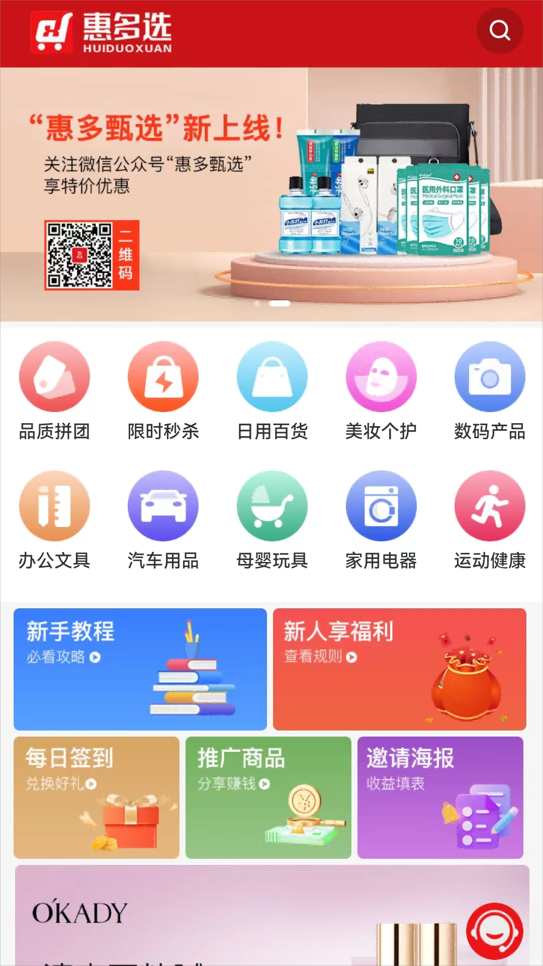 惠多选app