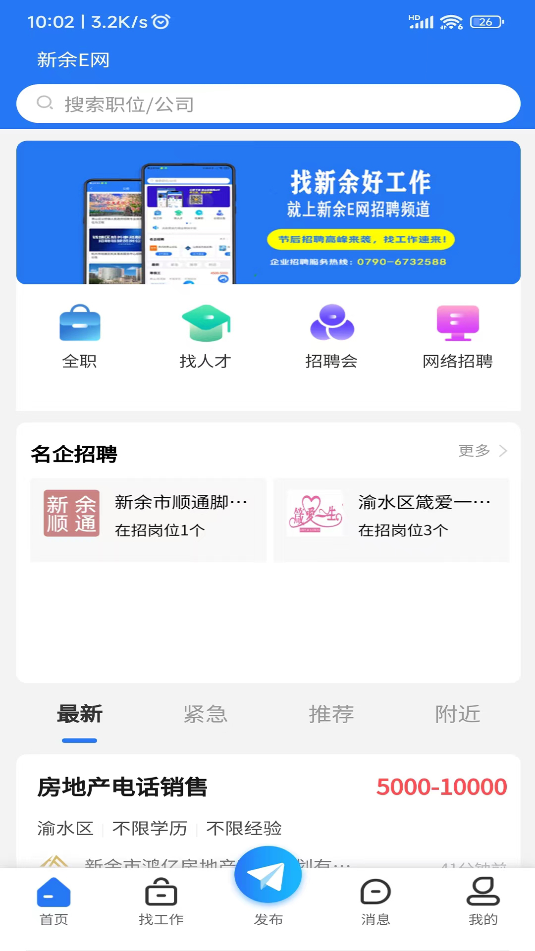 新余E网app