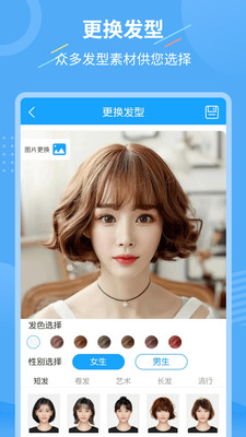 智能换发型助手