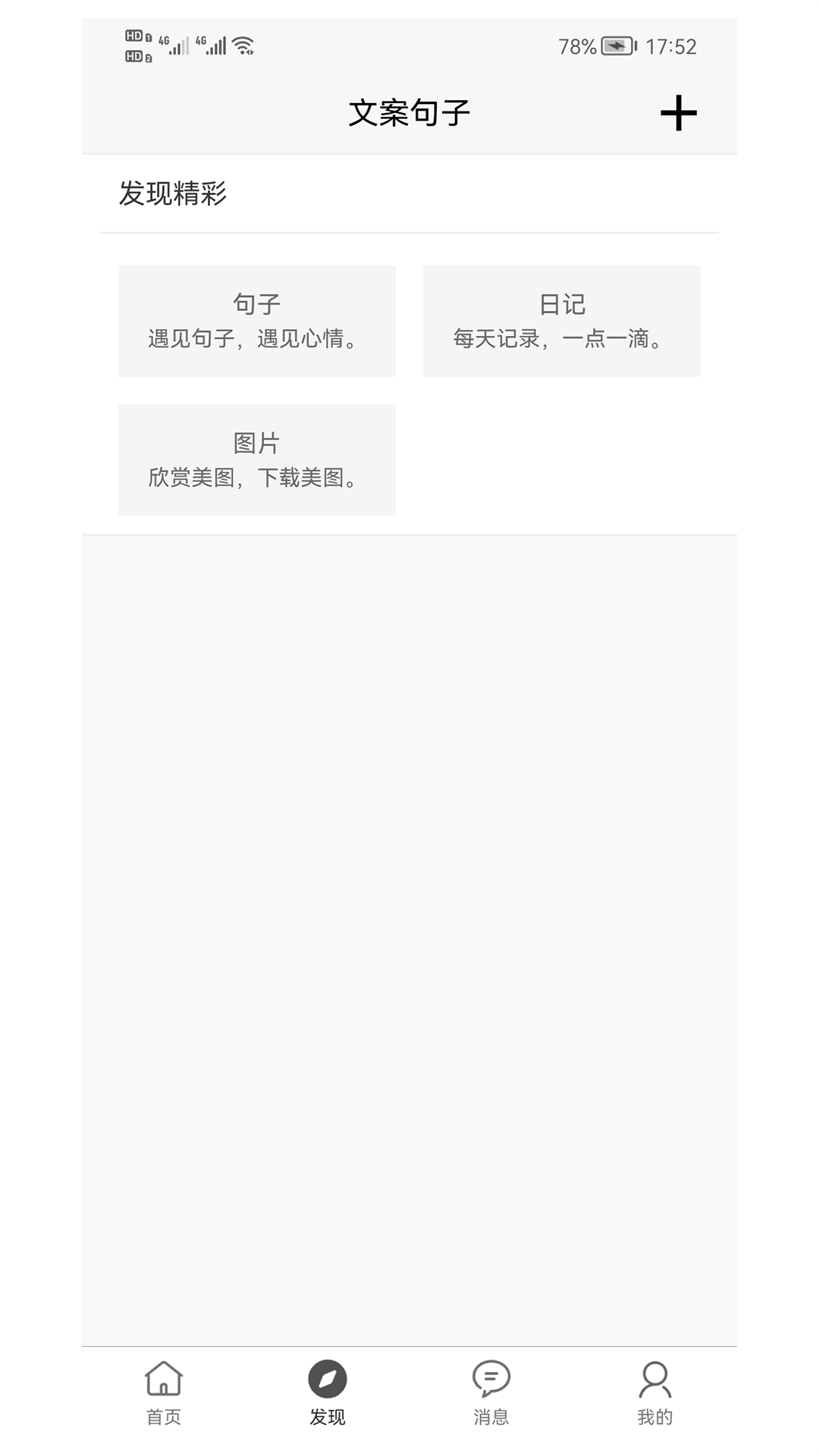 若晖文案句子app