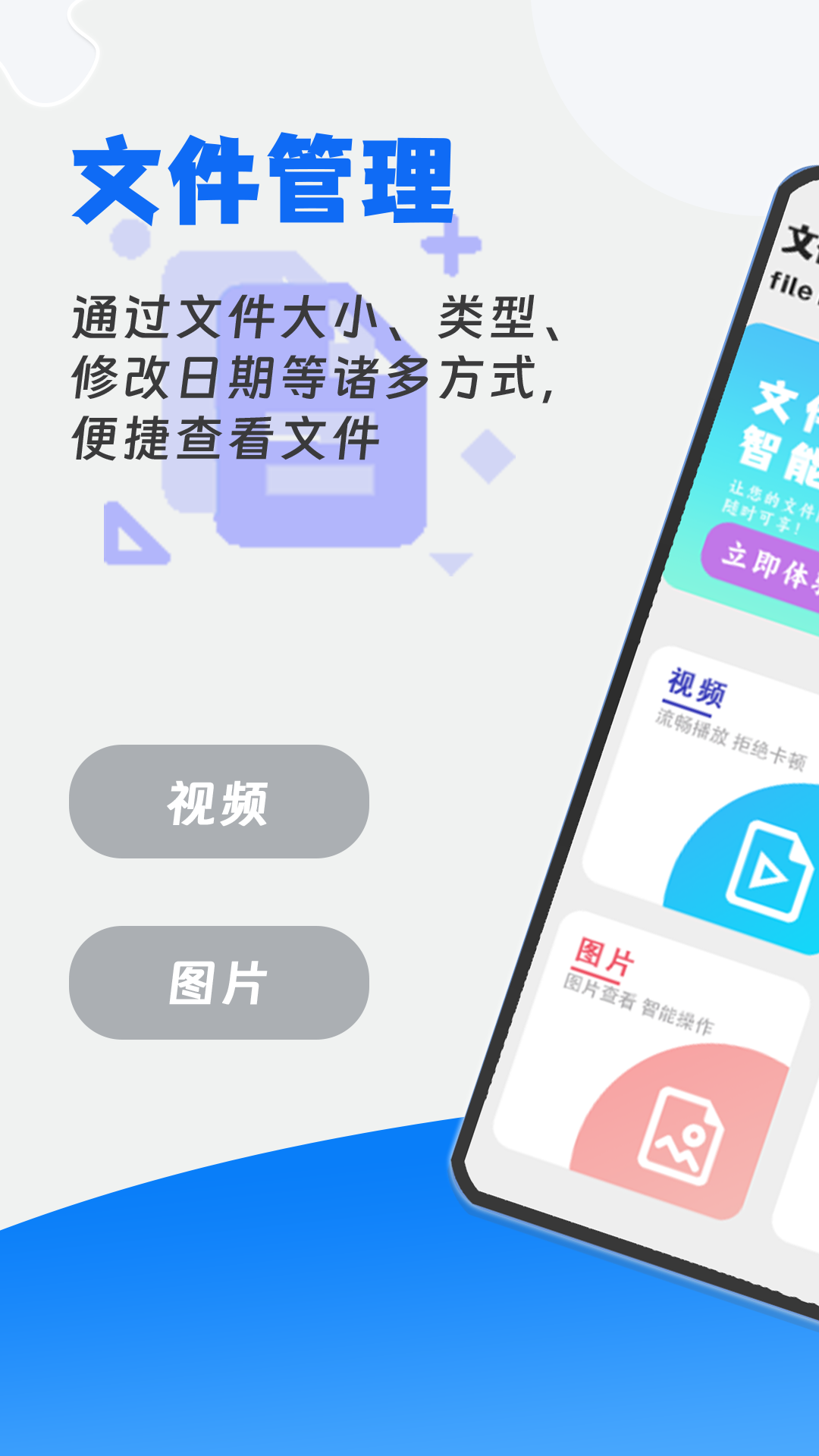 全能文件管理大师