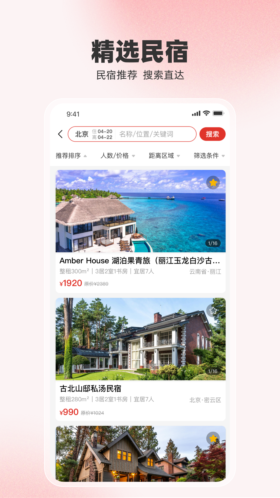 回家呗app