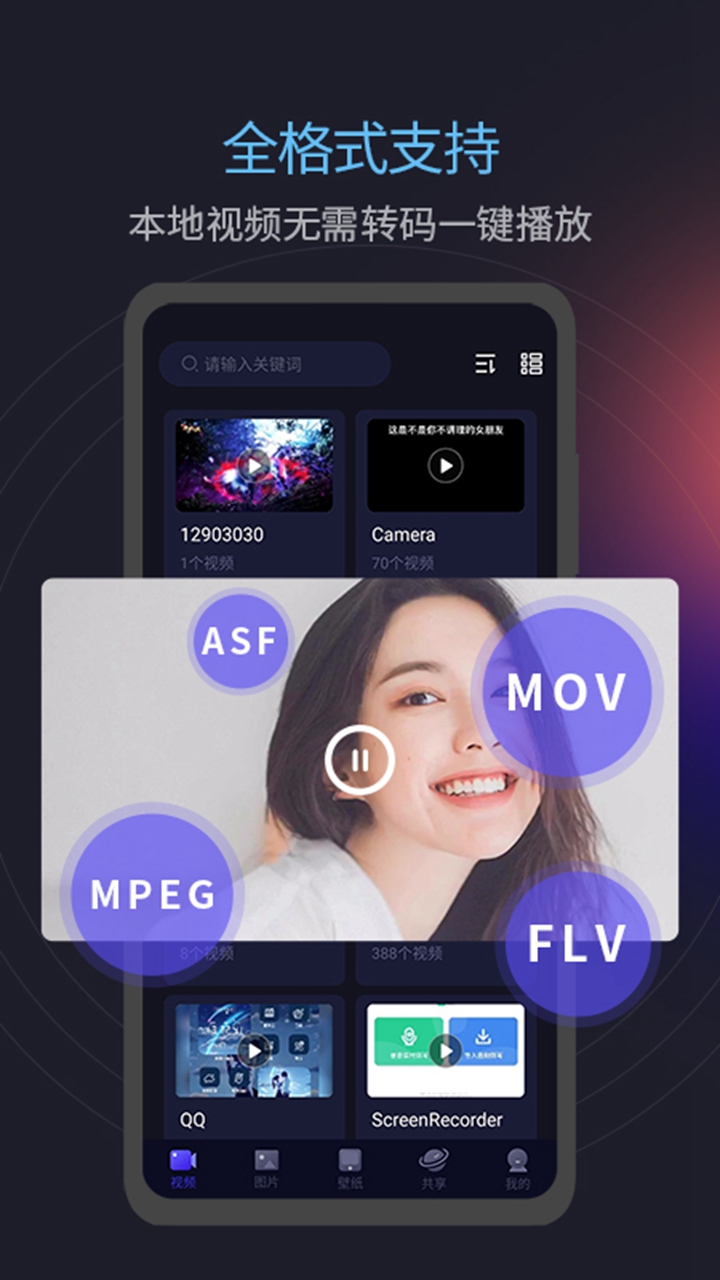 MXplay影音播放器app截图1