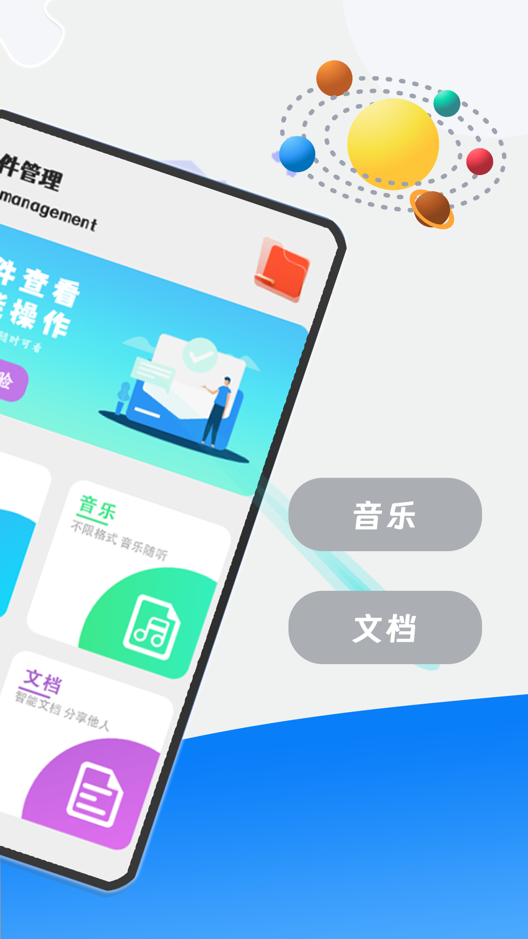 全能文件管理大师截图2