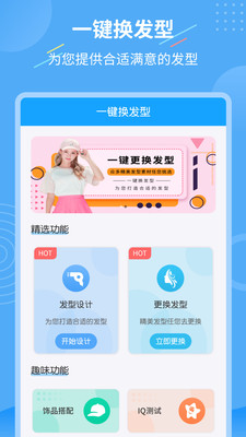 智能换发型助手截图1