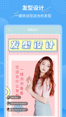 智能换发型助手截图2
