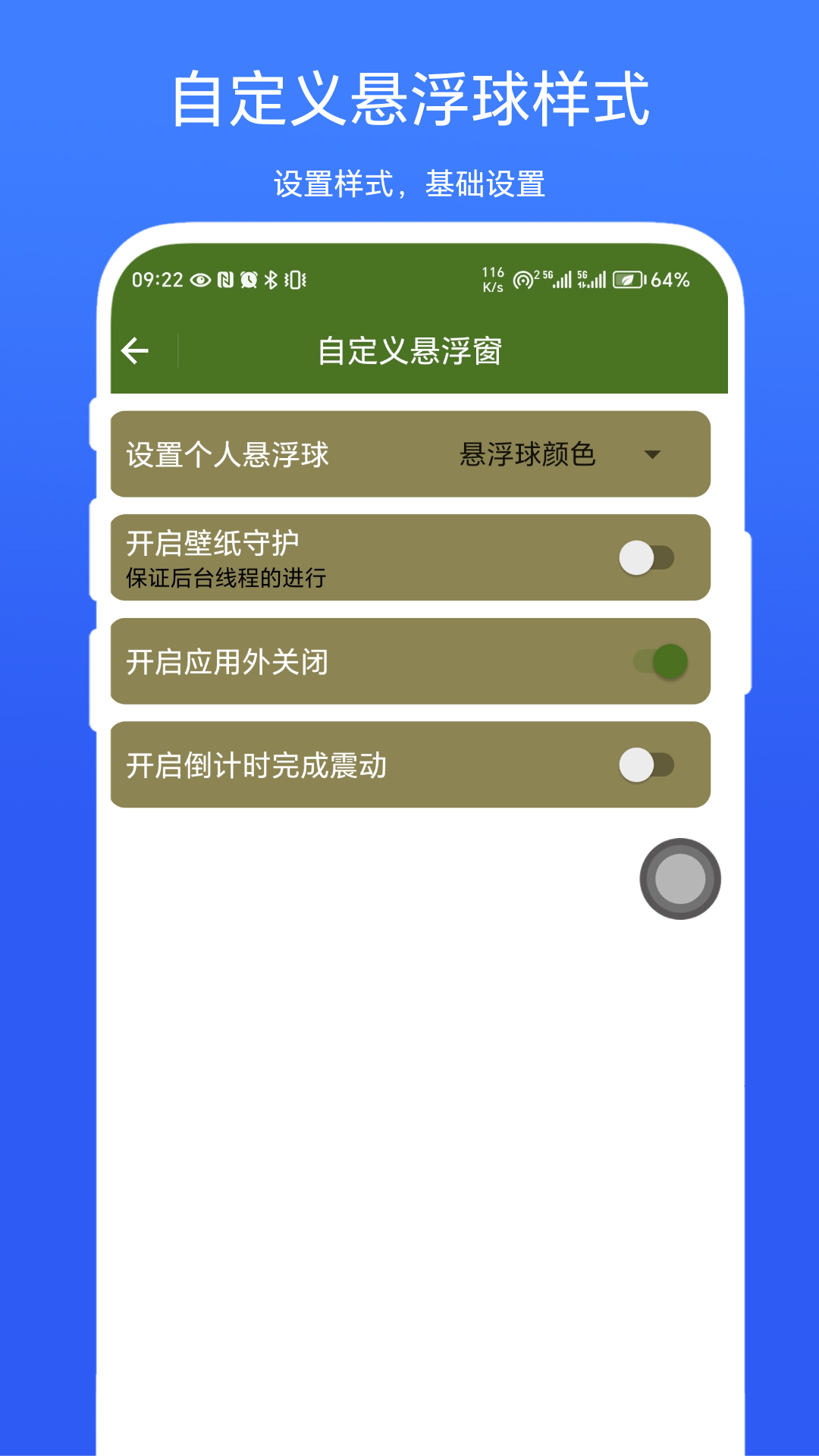 快捷悬浮球截图3