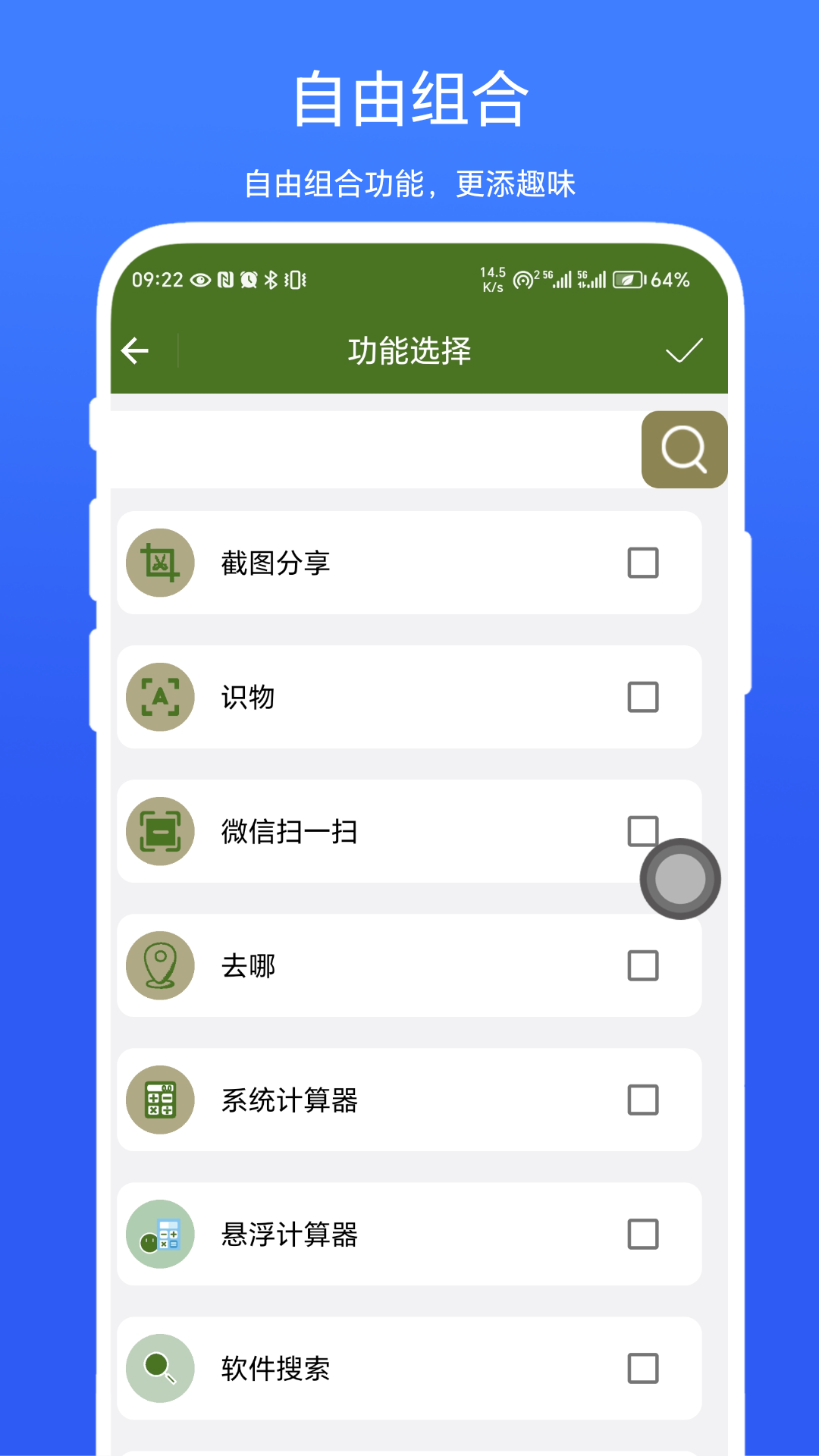 快捷悬浮球截图4