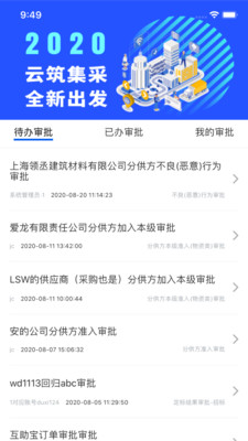 云筑集采截图2